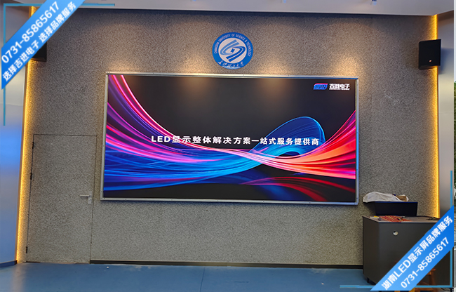 長(zhǎng)沙某大學(xué)智能會(huì)議室LED顯示屏.jpg