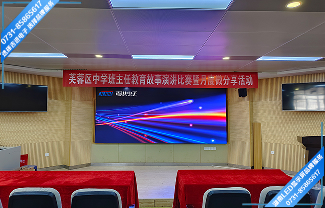 長沙某區(qū)中學(xué)報告廳LED顯示屏.jpg