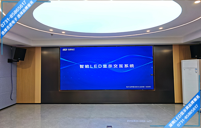 益陽(yáng)市某單位智能會(huì)議室LED顯示屏.jpg